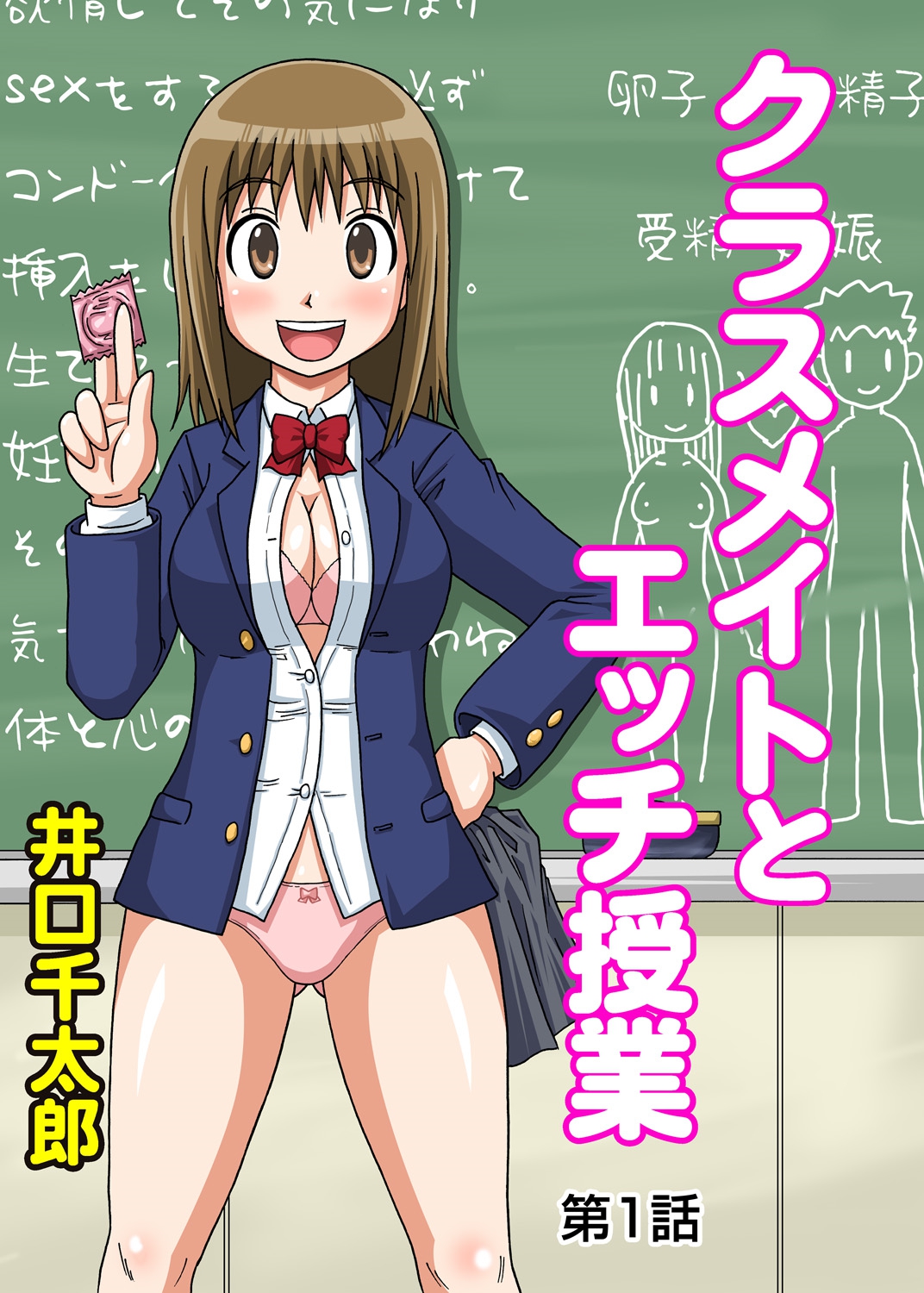 Classmate to Ecchi Jugyou cover