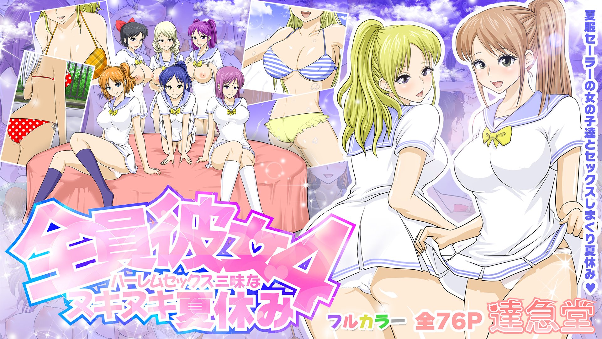 Zenin Kanojo 4 Harem Sex Zanmai na Nukinuki Natsuyasumi cover