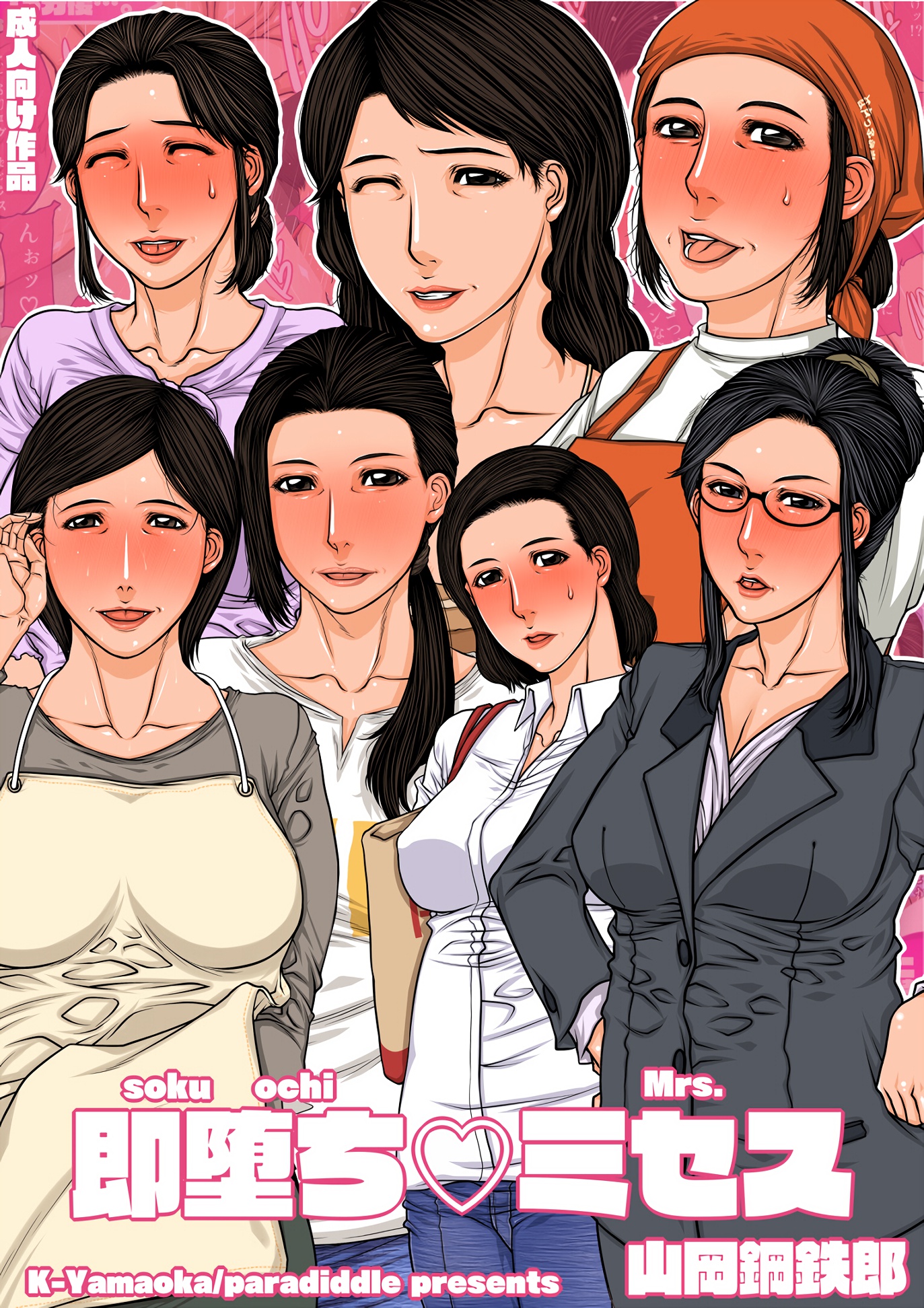 Sokuochi Mrs cover
