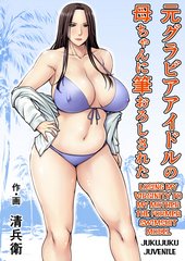 Losing my Virginity to my Mother the Former Swimsuit Model | Moto Gravure Idol no Kaachan ni Fudeoroshi Sareta cover