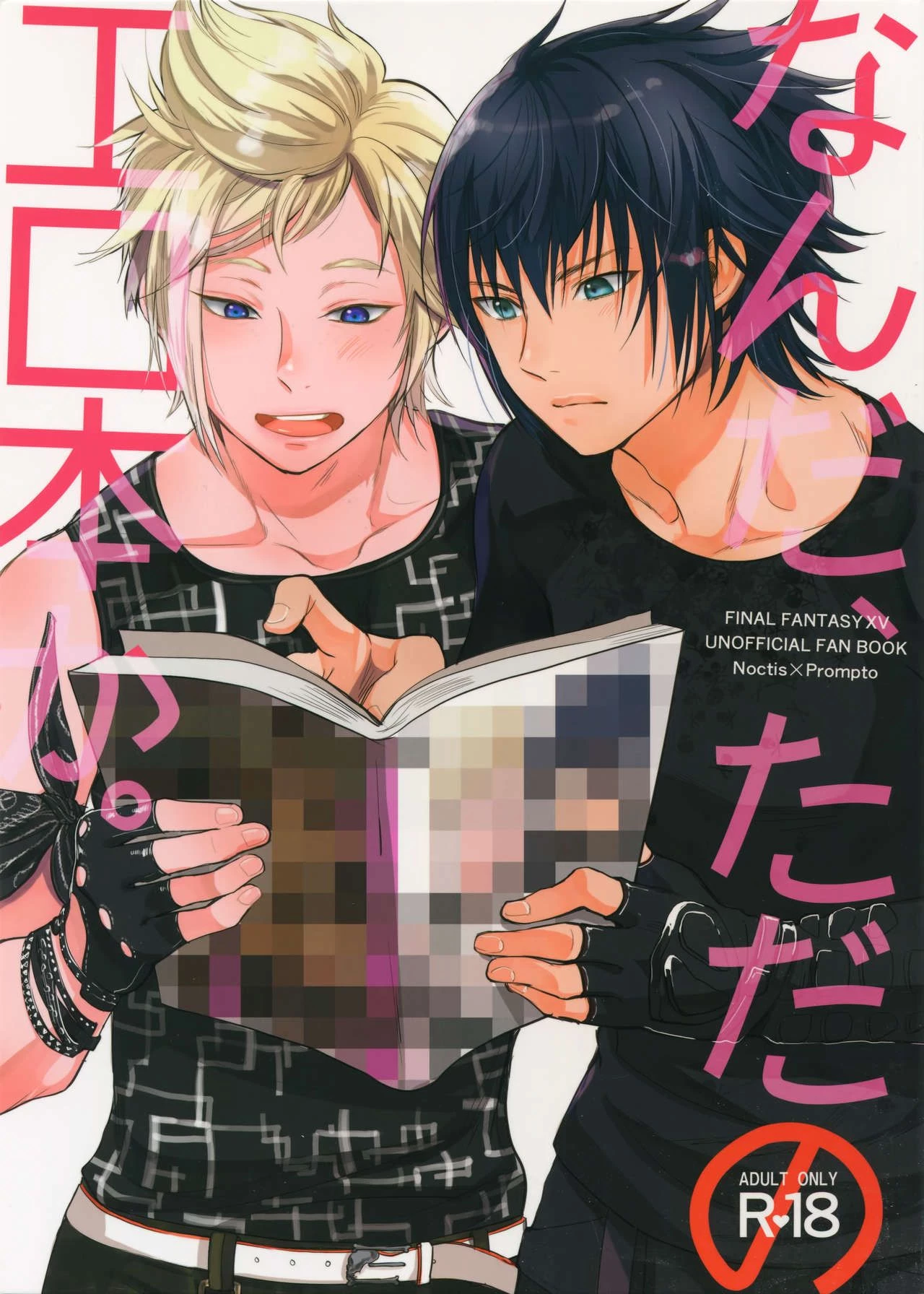 Oh, It's Just Your Average Porn Mag. | Nanda, Tada no Erobon ka cover