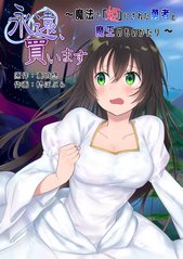 Forever a Bride: The Story of a hero magically turned into a "princess" and a Demon King cover