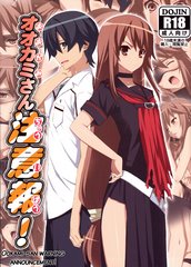 Ookami san Chuuihou! cover