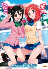 Niko and Maki's Summer Vacation | Niko to Maki no Natsuyasumi cover