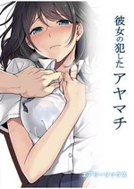 Kanojo no Okashita Ayamachi cover