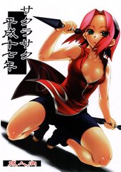 Sakurasaku Heisei Juunana Nen (colored) cover
