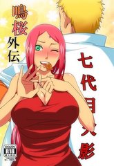 NaruSaku Gaiden cover