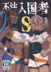 Fuhou Nyuukokusha S cover