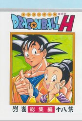 DRAGONBALL H Bessatsu Soushuuhen (Dragon Ball Z) cover
