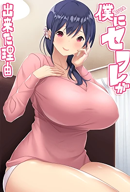 Boku ni Sefure ga Dekita Riyuu