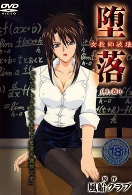 Daraku Onna Kyoushi Hakai cover