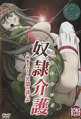 Dorei Kaigo cover