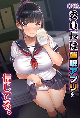 Iinchou wa Saimin Appli o Shinjiteru. cover