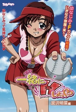 Issho ni H Shiyo