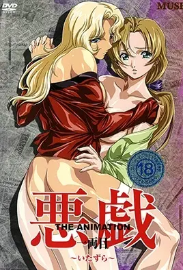 Itazura The Animation