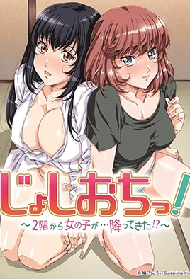 Joshiochi! 2-kai kara Onnanoko ga... Futtekita!? cover