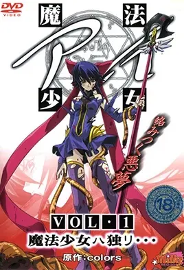 Mahou Shoujo Ai cover