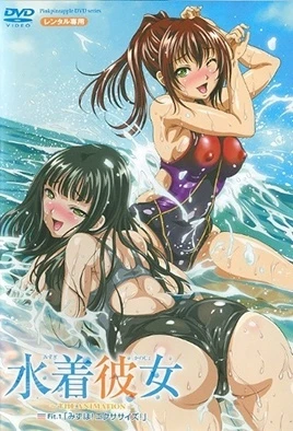 Mizugi Kanojo The Animation cover