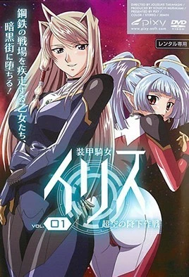 Soukou Kijo Iris cover