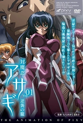 Taimanin Asagi cover