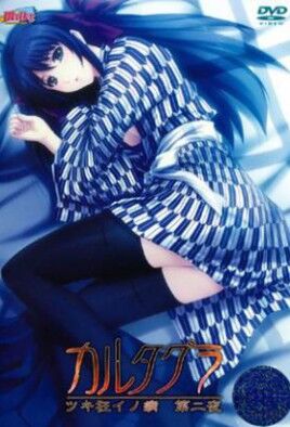 Cartagra: Tsuki Gurui no Yamai cover