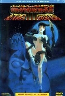 Choujin Densetsu Urotsukidouji 3