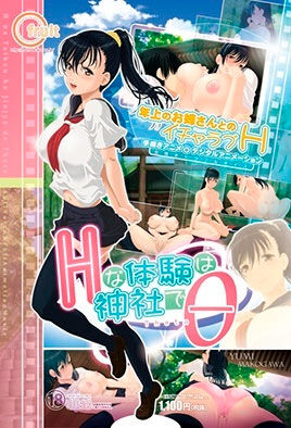 Ecchi Experience at the Shrine Theta cover