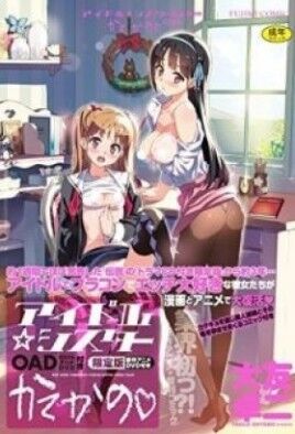 Katekano: Idol Sister cover
