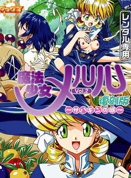 Mahou Shoujo Meruru cover