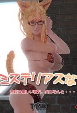 My Mysterious Girlfriend cover