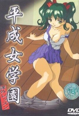 School Girl: Special Lesson cover