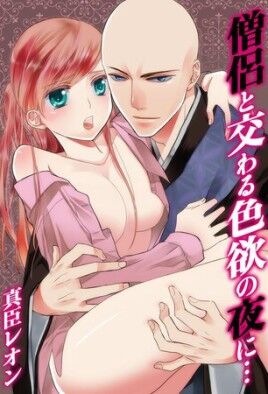 Souryo to Majiwaru Shikiyoku no Yoru ni…
