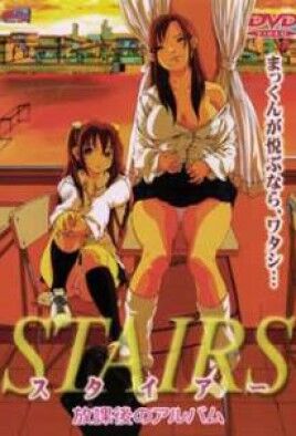 Stairs: Houkago no Album cover
