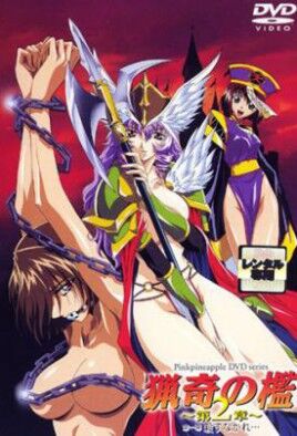 Ryouki no Ori: Dai 2 Shou