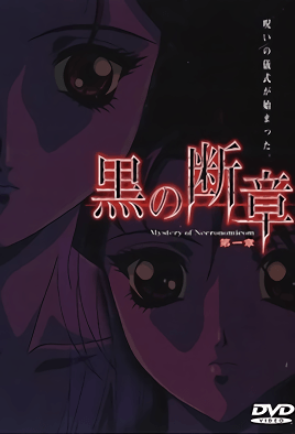 Kuro no Danshou cover