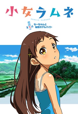 Shoujo Ramune cover