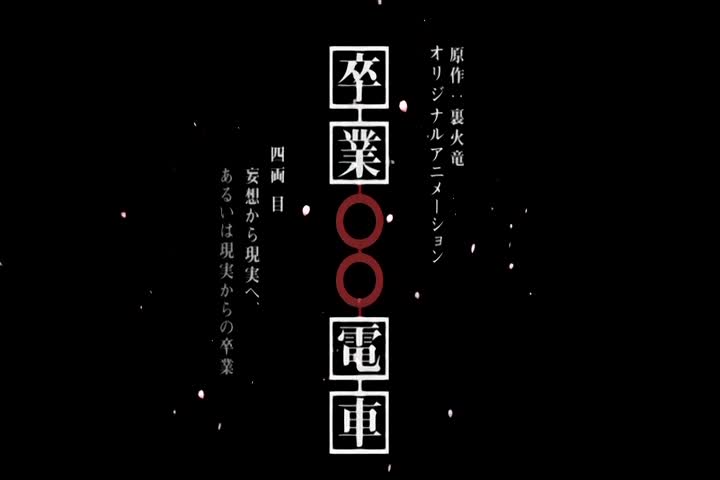 Sotsugyou ** Densha episode 4