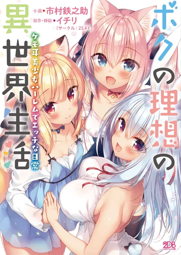 Boku no Risou no Isekai Seikatsu