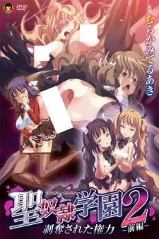 Sei Dorei Gakuen 2 cover