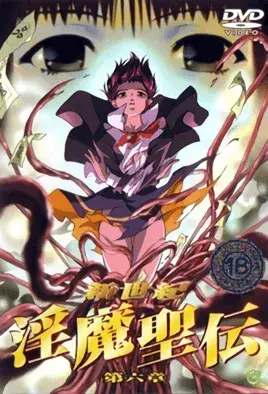 Shin Seiki Inma Seiden