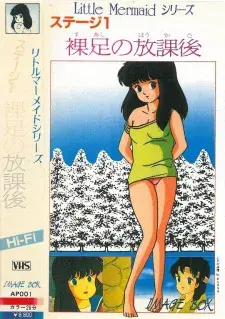 Suashi no Houkago cover