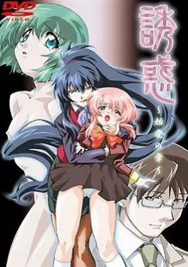 Yuuwaku cover