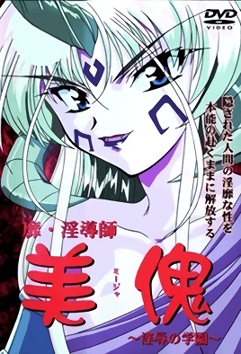 Bi-Indoushi Miija: Injoku no Gakuen