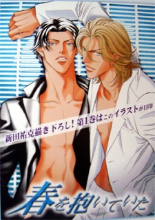 Haru wo Daiteita cover