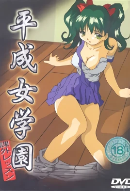 Heisei Jogakuen Kagai Lesson