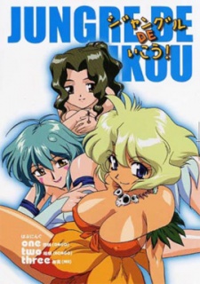 Jungle De Ikou cover