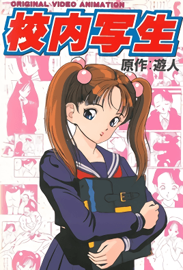 Kounai Shasei cover