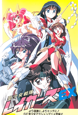 Seishoujo Sentai Lakers EX cover