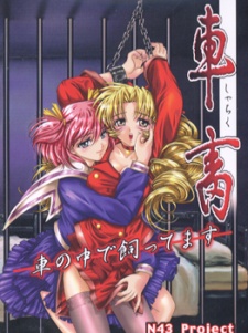 Shachiku Kuruma No Naka De Kattemasu cover