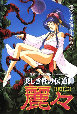 Utsukushiki Sei no Dendoushi Reirei
